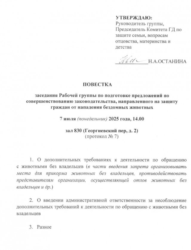 В понедельник Госдума обсудит как бороться с теми кто препятствует отлову собак