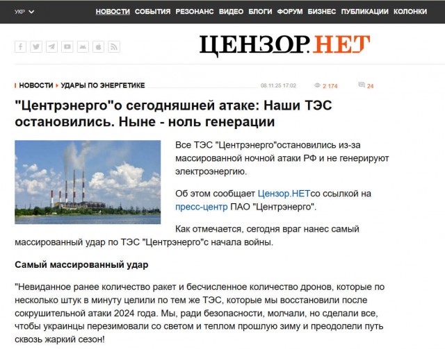 Все государственные ТЭС Украины остановлены, генерация отсутствует, сообщили в «Центрэнерго»