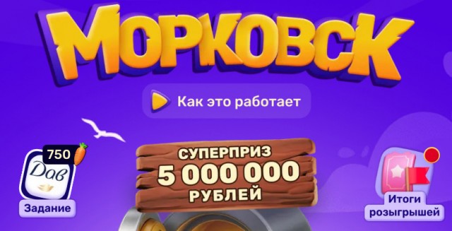 Морковки кто-то выигрывал чего?
