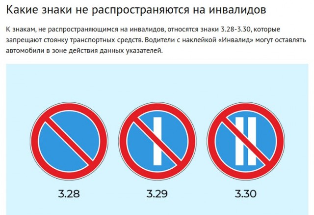 Про знак "Инвалид" на стекле