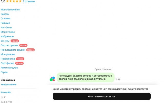 Авито пробивает