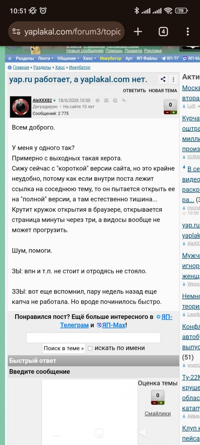 yap.ru работает, а yaplakal.com нет.