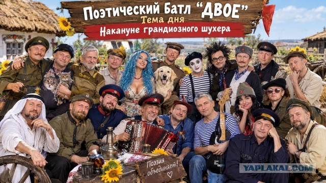 Двое, поэтический батл