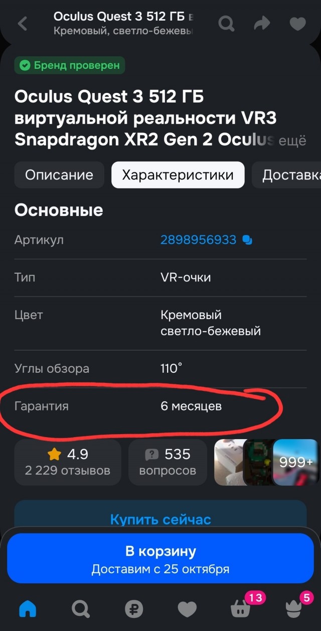 Продавец, торгующий VR-очками на Ozon, пожаловался, что маркетплейс принял возврат использованного устройства спустя год после доставки