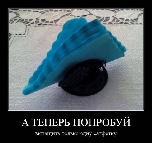 Демотиваторы.