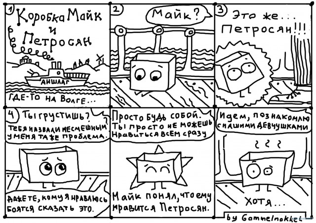 Коробка Майк