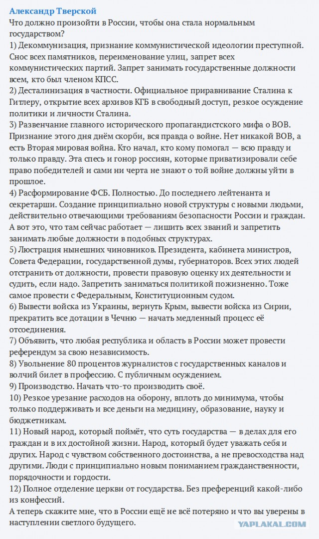 Ультиматум тирану от будущих правителей России
