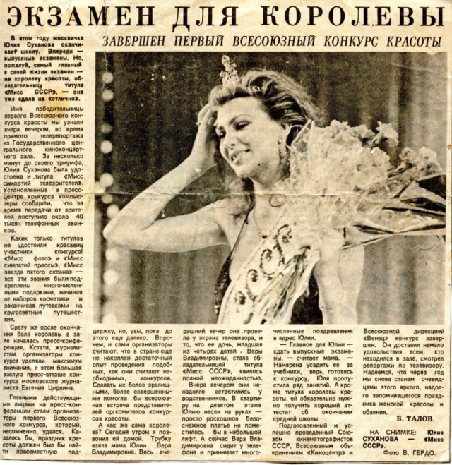 Мисс СССР - 89