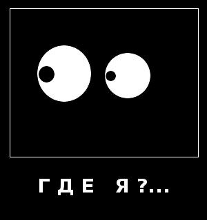 Кто здесь?
