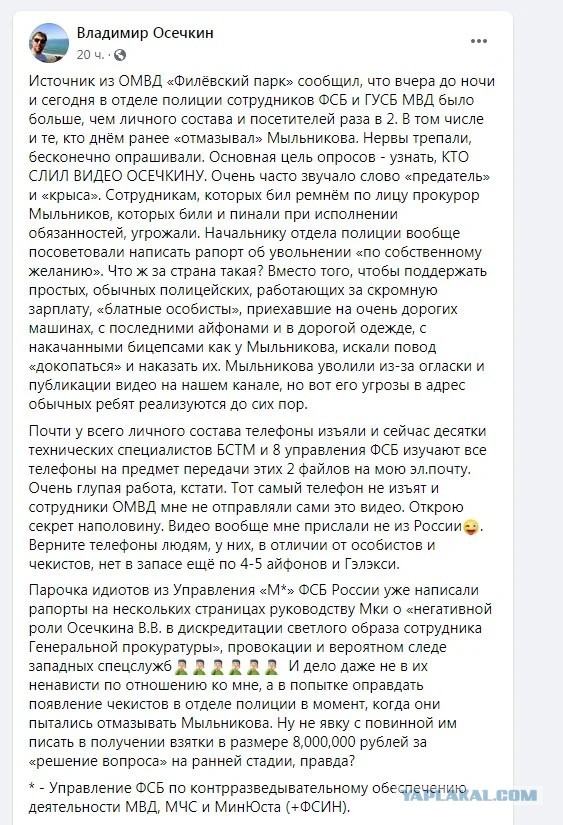 Сотрудники ФСБ мстят сотрудникам МВД за сотрудника Генпрокуратуры