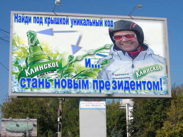 Рекламоноситель.