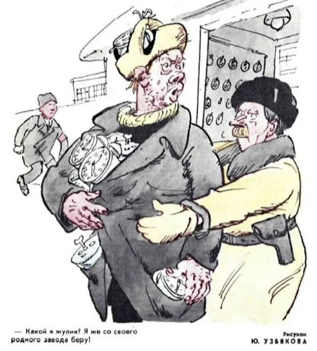 Крокодил о несунах.