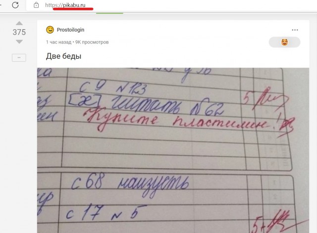 Две беды