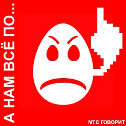 МТС. Пробитие очередного дна или пост-предостережение