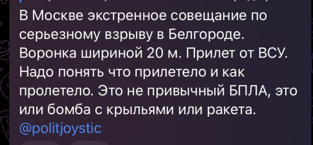 Белгород, воронка