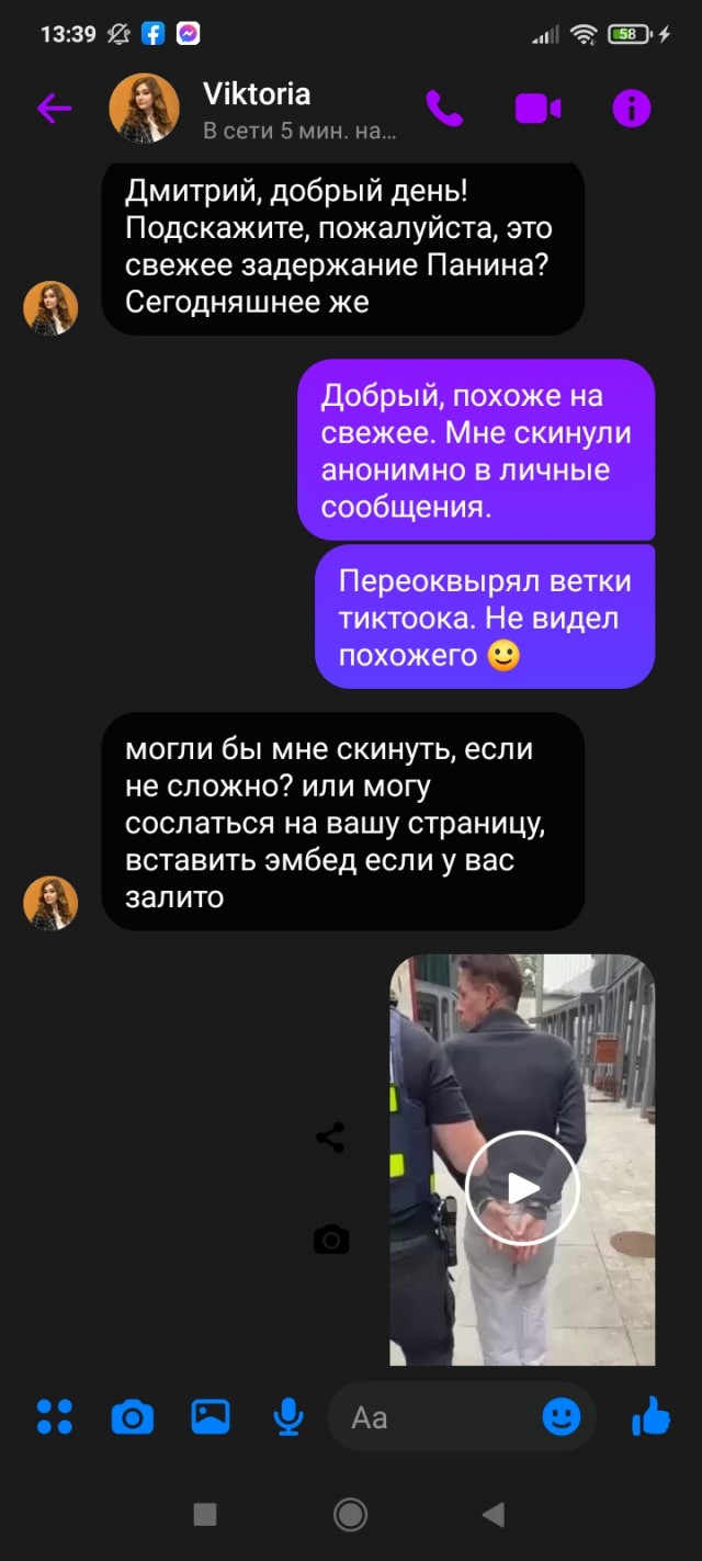 Панина арестовали в столице Эстонии