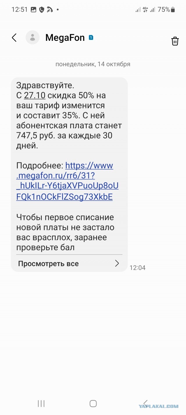 Новый путь Мегафона по обману клиентов