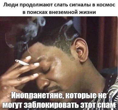 В поисках внеземной жизни