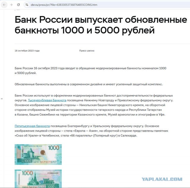 Банк России презентовал обновленную банкноту номиналом 1000 руб.