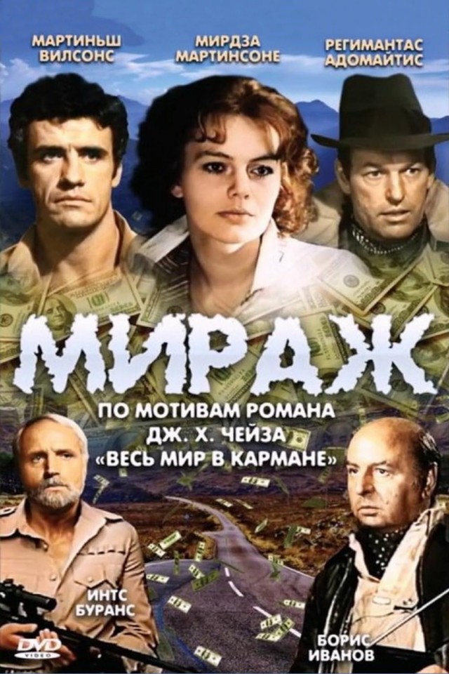 А какие у вас ассоциации с группой Мираж?