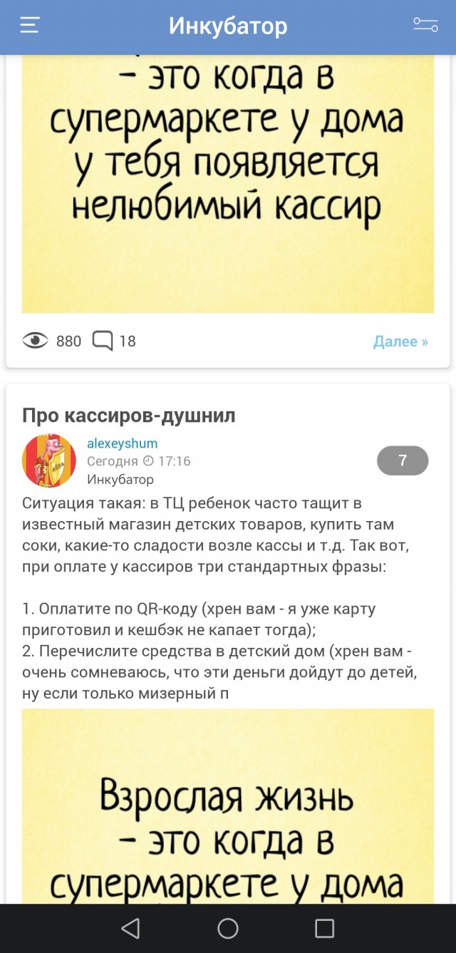 Про кассиров-душнил