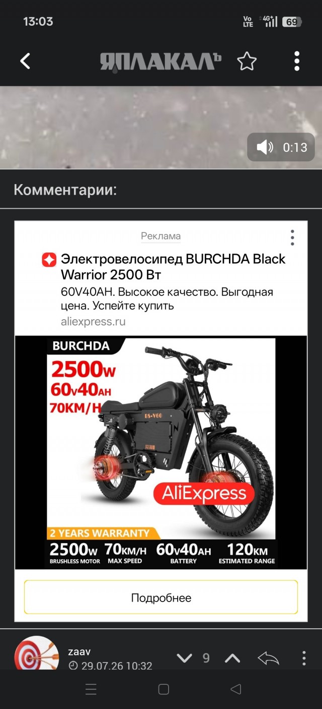 Душевный вопль
