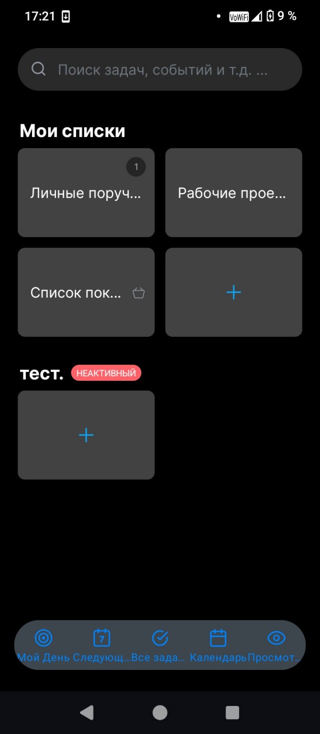 Приложение, семейный таск трекер. Первая проба пера