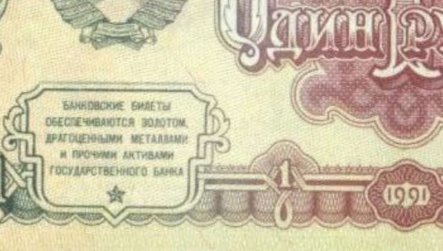 Золотой РУБЛЬ
