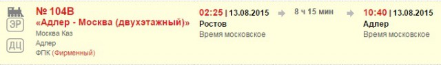Из Ростова-на-Дону в Адлер за 1 час