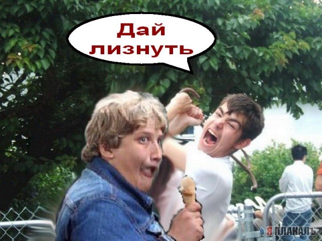 Фотожаба: сладкоежка