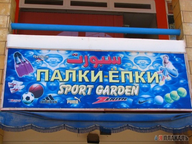 ВЫВЕСКИ, ТАБЛИЧКИ. Смешные и прикольные