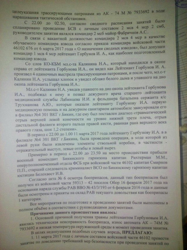 Взорвавшийся в стволе Ак-74 патрон оторвал руку офицеру на стрельбах Минобороны