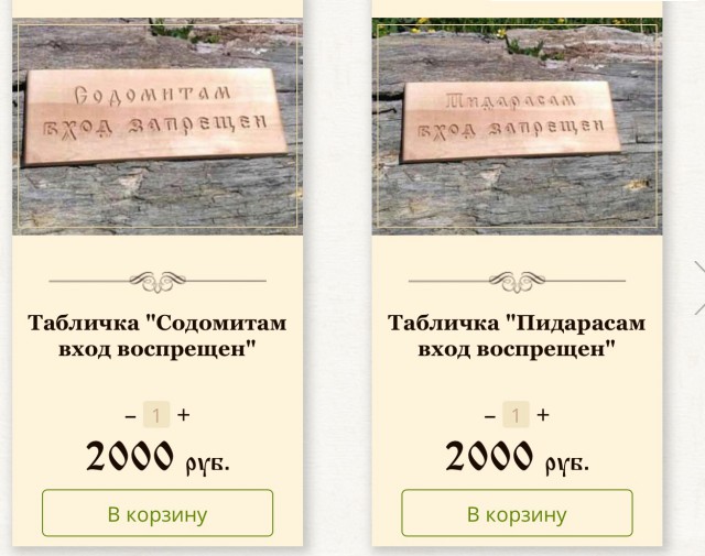 П*дарасам вход запрещен или п*дарасы уже здесь?
