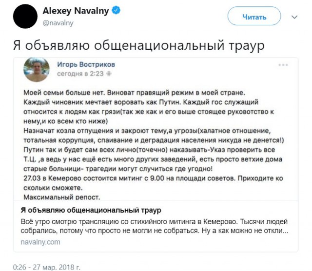 Митинг в Кемерово 27 марта 2018г