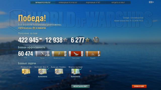 World of Warships - 6