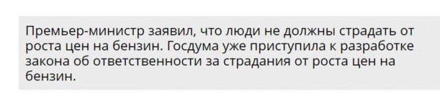 Нельзя оскорблять власть