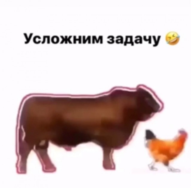 Усложним задачу по ловле курицы