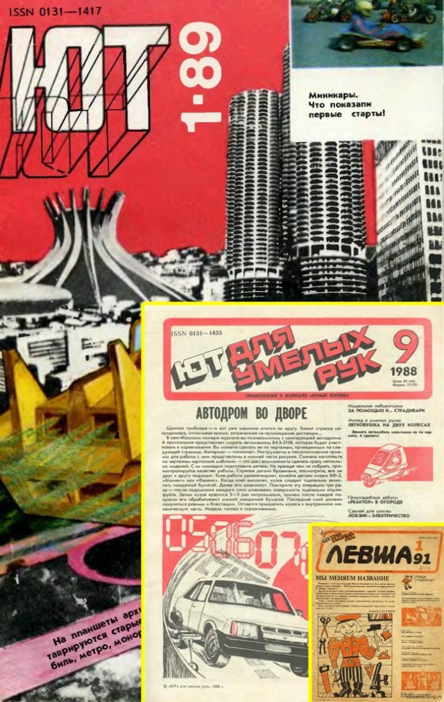 15 изобретений из журнала «Юный техник», которые описывают технологии будущего