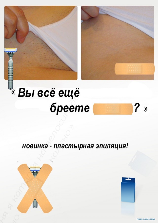 Фотожаба: Пластырь