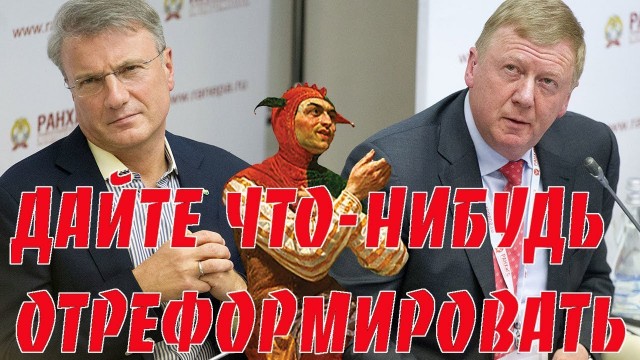 О новых уголовных делах Чубайса
