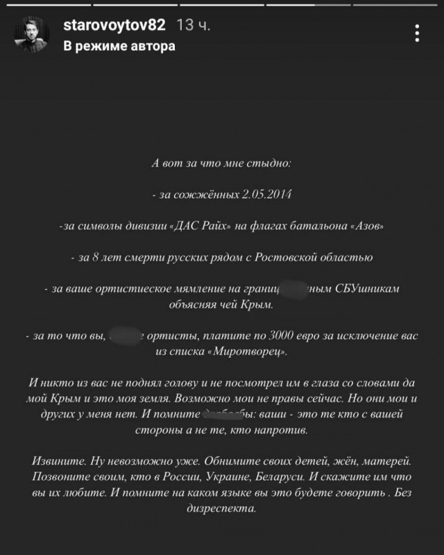 Cтендапер Стас Старовойтов обратился к артистам, которым стало «стыдно за Россию».