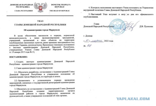 Указ о создании администрации города Мариуполя