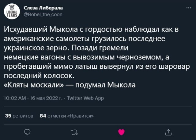 Кляти москали!