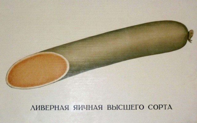 "Собачья радость" или советская ливерная колбаса