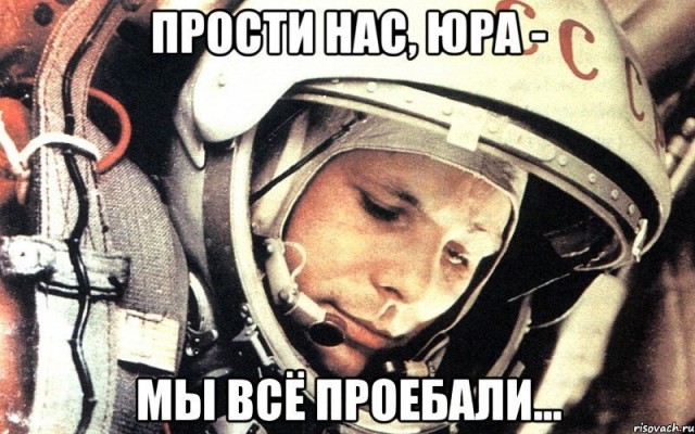 12 апреля 1961 года! Приказ № 77. С Днем космонавтики!Он сказал - "поехали"!