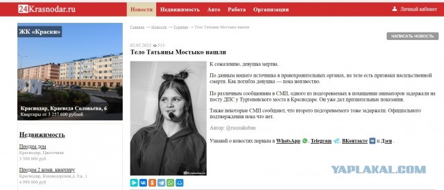 Под Краснодаром два аниматора пропали без вести при загадочных обстоятельствах
