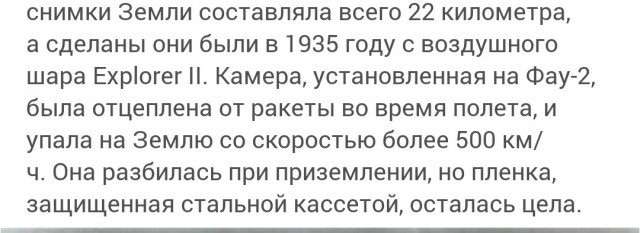 Как в 1946 году была сделана первая фотография Земли из космоса, если первый спутник был запущен в 1957-м