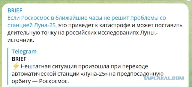 Нештатная ситуация с Луна-25