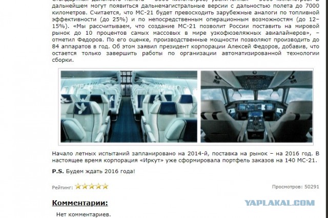 Ростех передал первый комплект полностью российской авионики для кабины лайнера МС-21