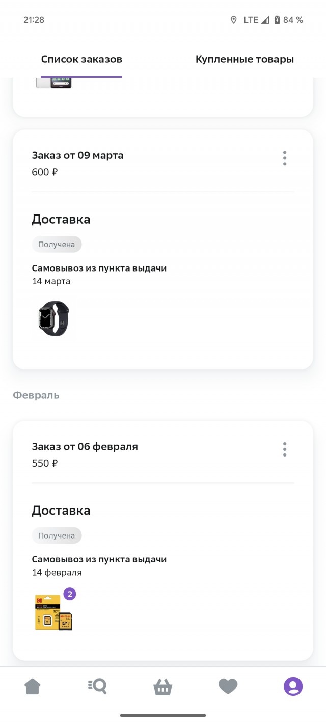 Я ненавижу акции, промокоды, дисконтные карты и прочую чушь